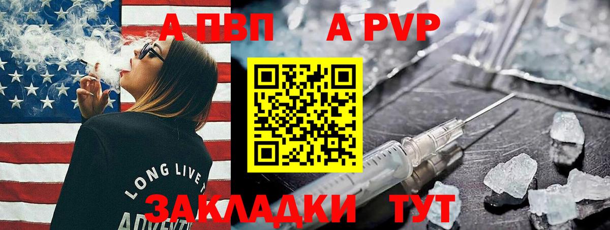 Заволжье  A PVP кристаллы  APVP  Вход с VPN 