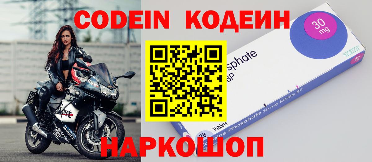 Кодеин напиток Lean (лин)  Codein напиток Lean (лин)  Заволжье  Вход с VPN 
