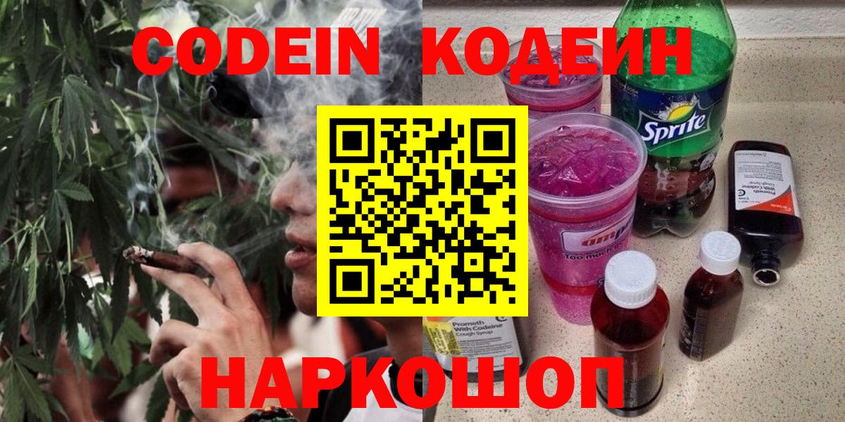 Кодеиновый сироп Lean напиток Lean (лин) Заволжье